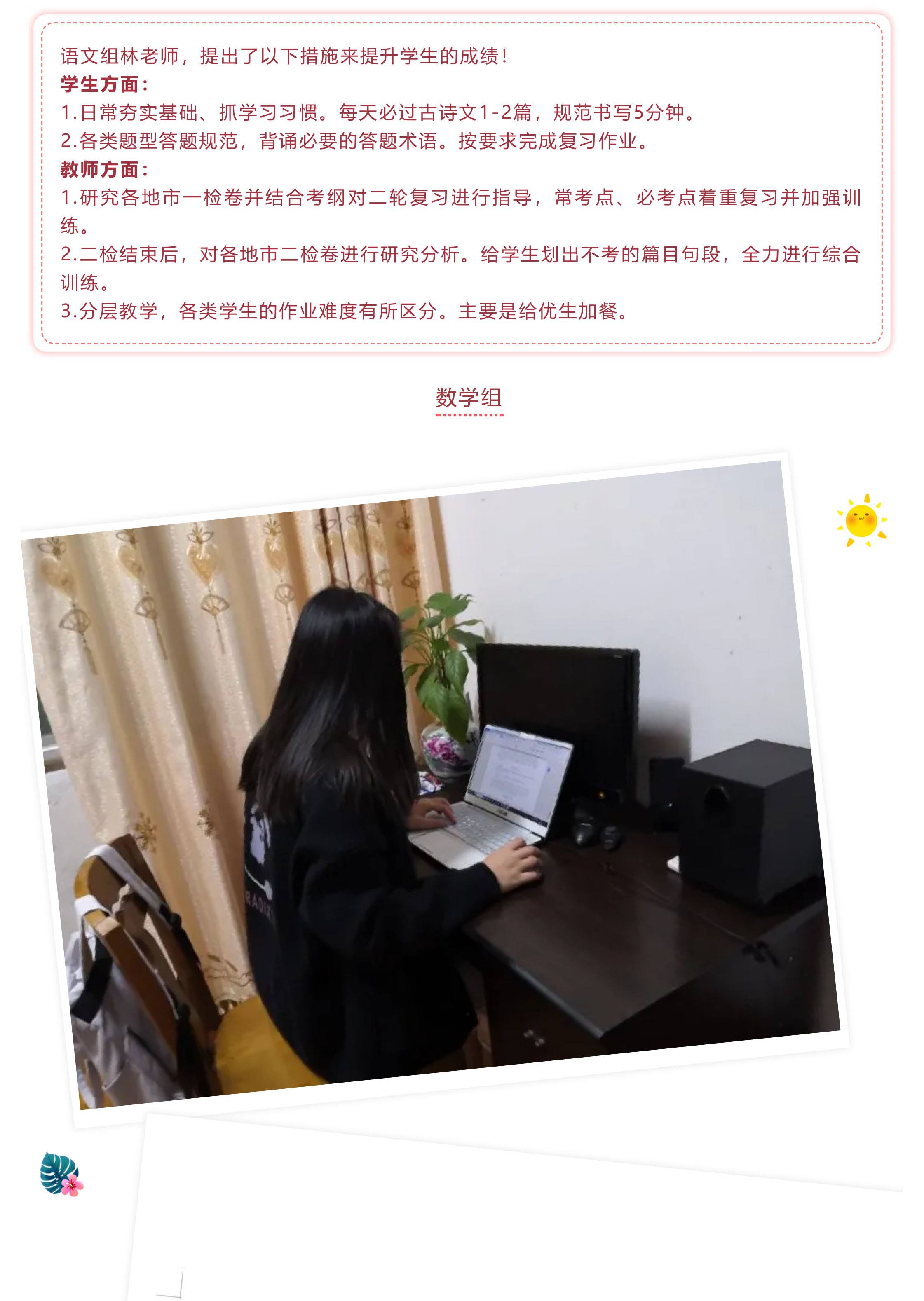 戰(zhàn)疫情 戰(zhàn)中考_吃苦？不苦！——致奮戰(zhàn)中的九年級全體師生-4.jpg