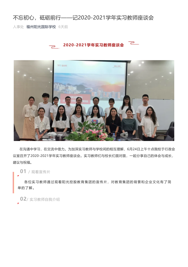 不忘初心，砥礪前行——記2020-2021學(xué)年實(shí)習(xí)教師座談會(huì)_1.png