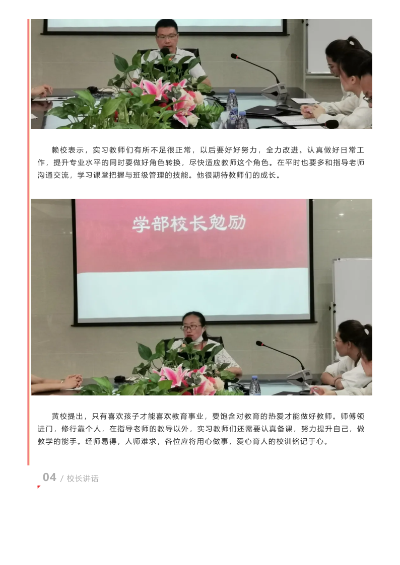 不忘初心，砥礪前行——記2020-2021學(xué)年實(shí)習(xí)教師座談會(huì)_3.png