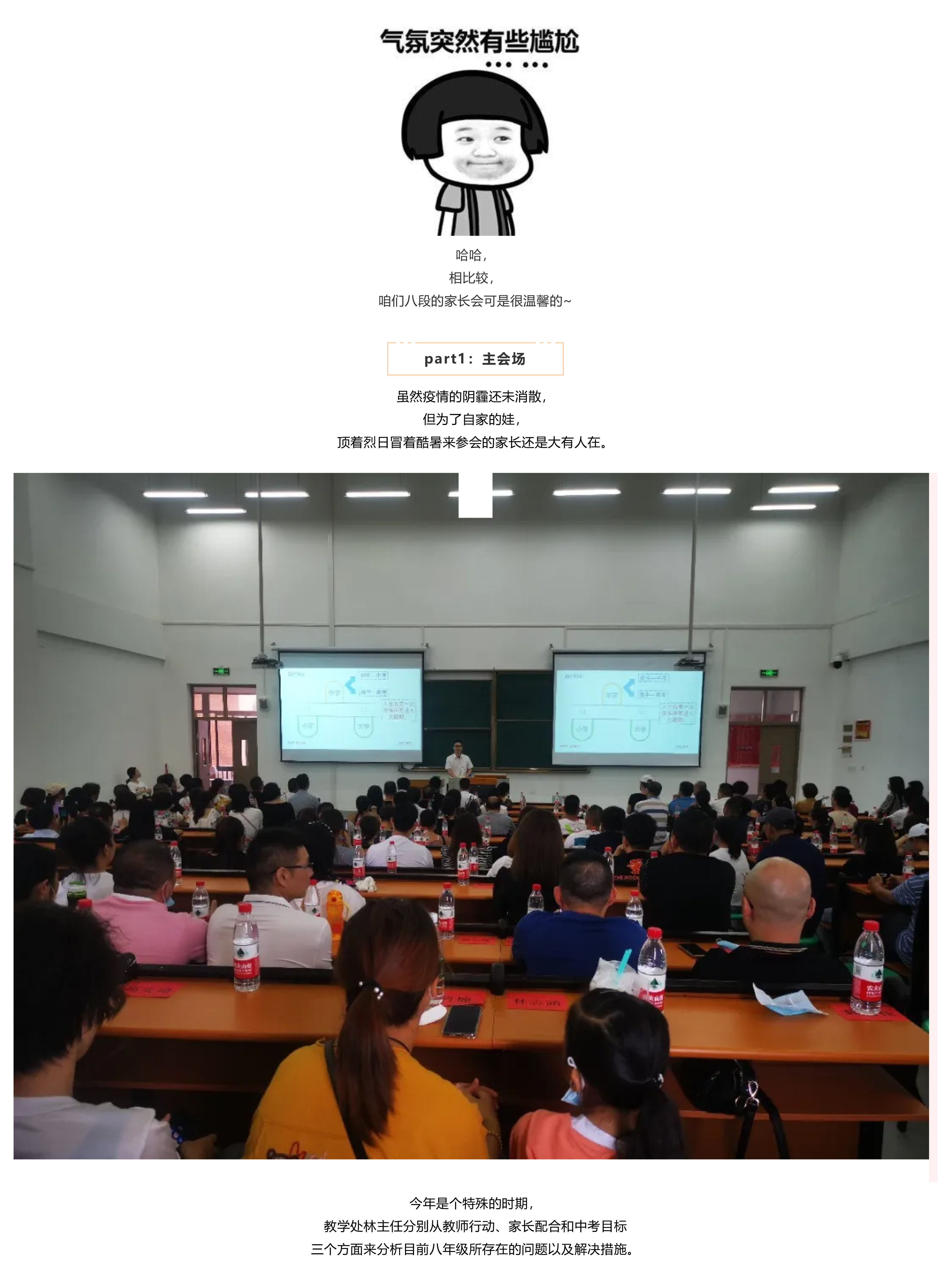 家長會紀(jì)實_快看，乘風(fēng)破浪的爸爸媽媽們來了_-2.jpg