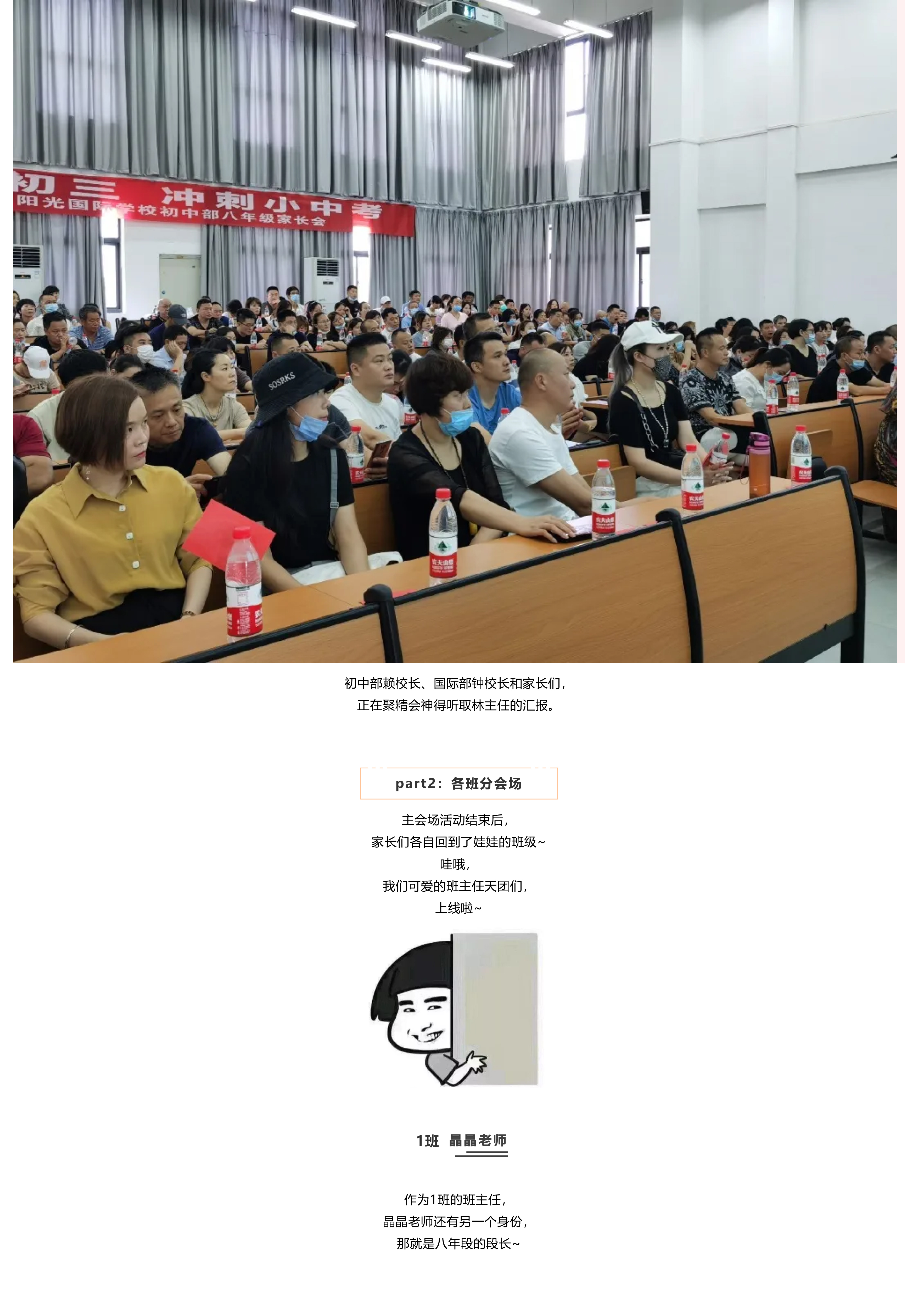 家長會紀(jì)實_快看，乘風(fēng)破浪的爸爸媽媽們來了_-4.jpg
