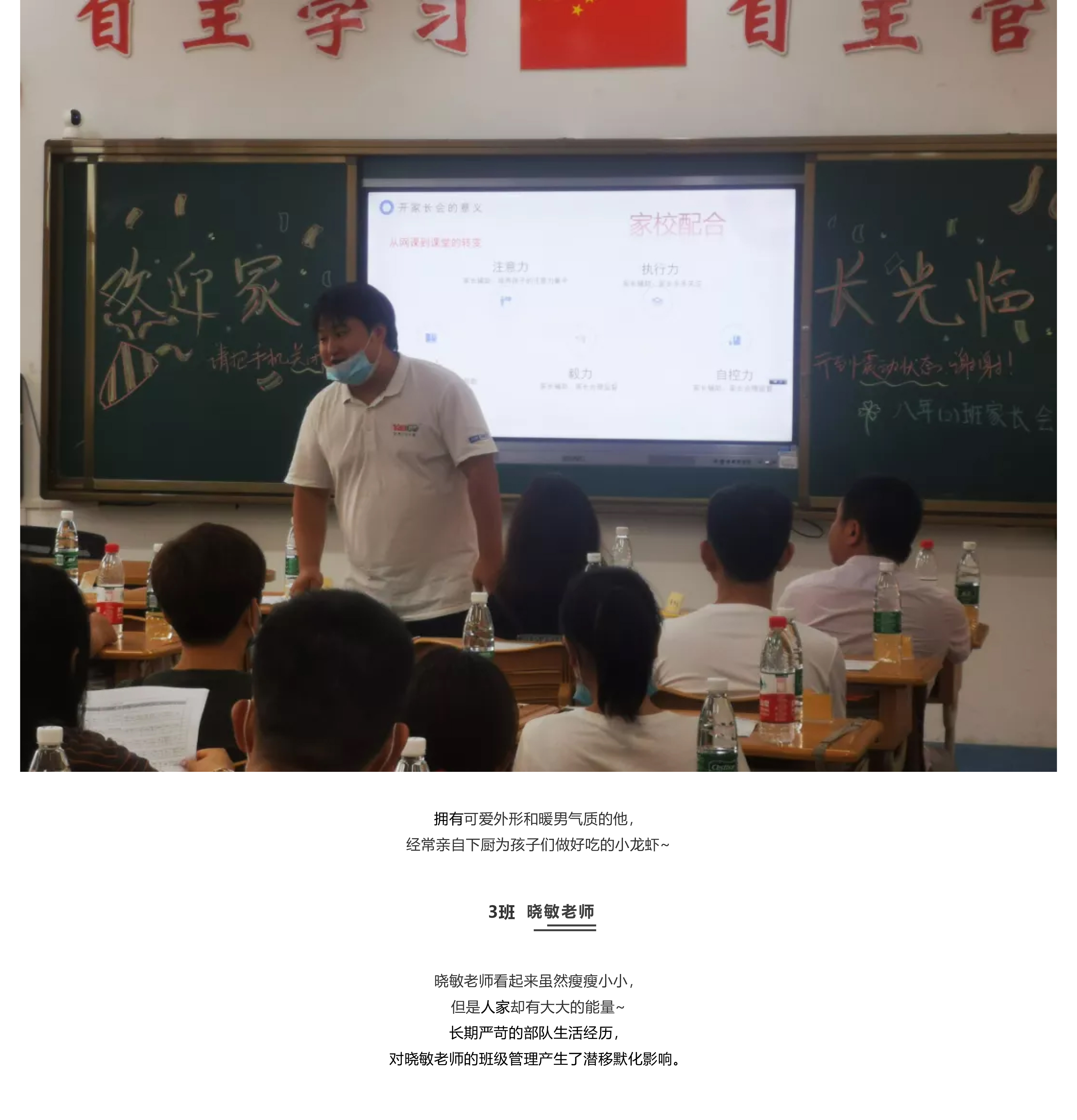 家長會紀(jì)實_快看，乘風(fēng)破浪的爸爸媽媽們來了_-6.jpg