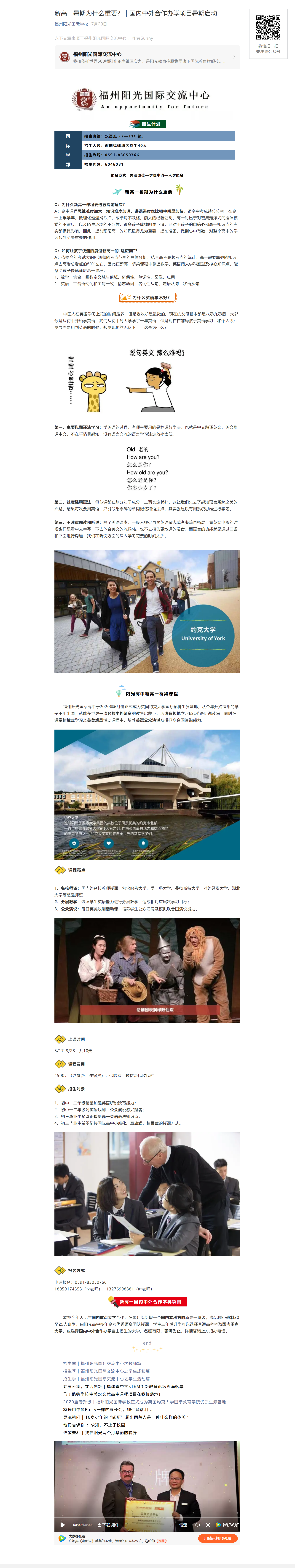 新高一暑期為什么重要？ _ 國內中外合作辦學項目暑期啟動.png