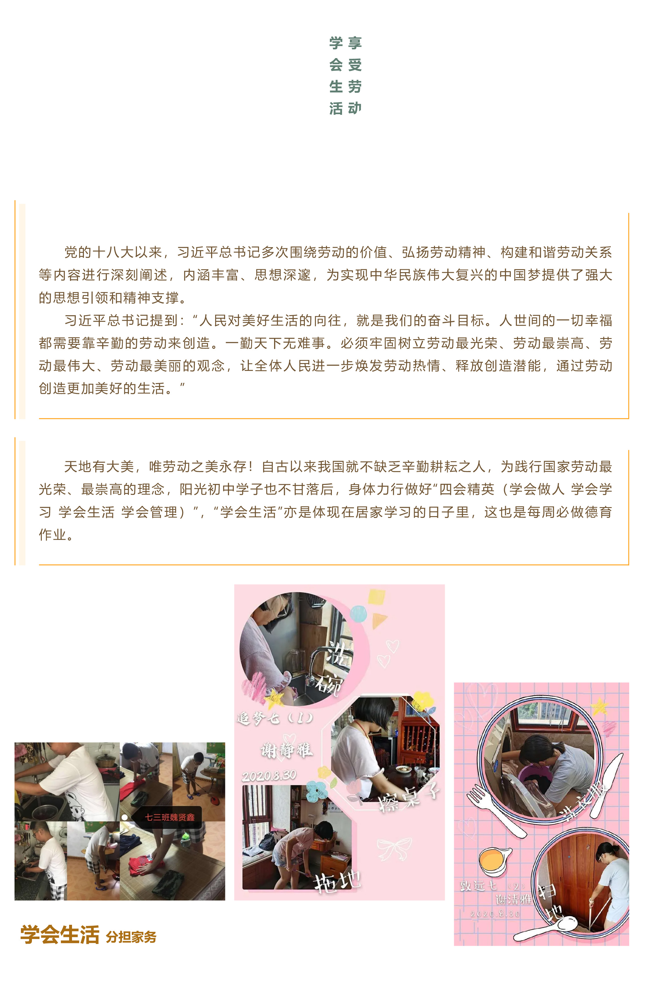 學(xué)會生活 享受勞動(dòng)-1.jpg