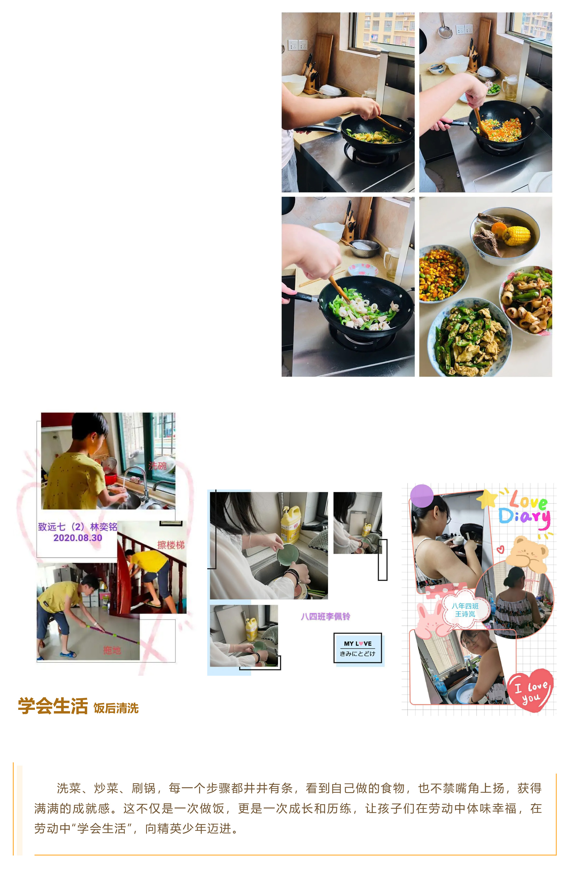 學(xué)會生活 享受勞動(dòng)-23.jpg
