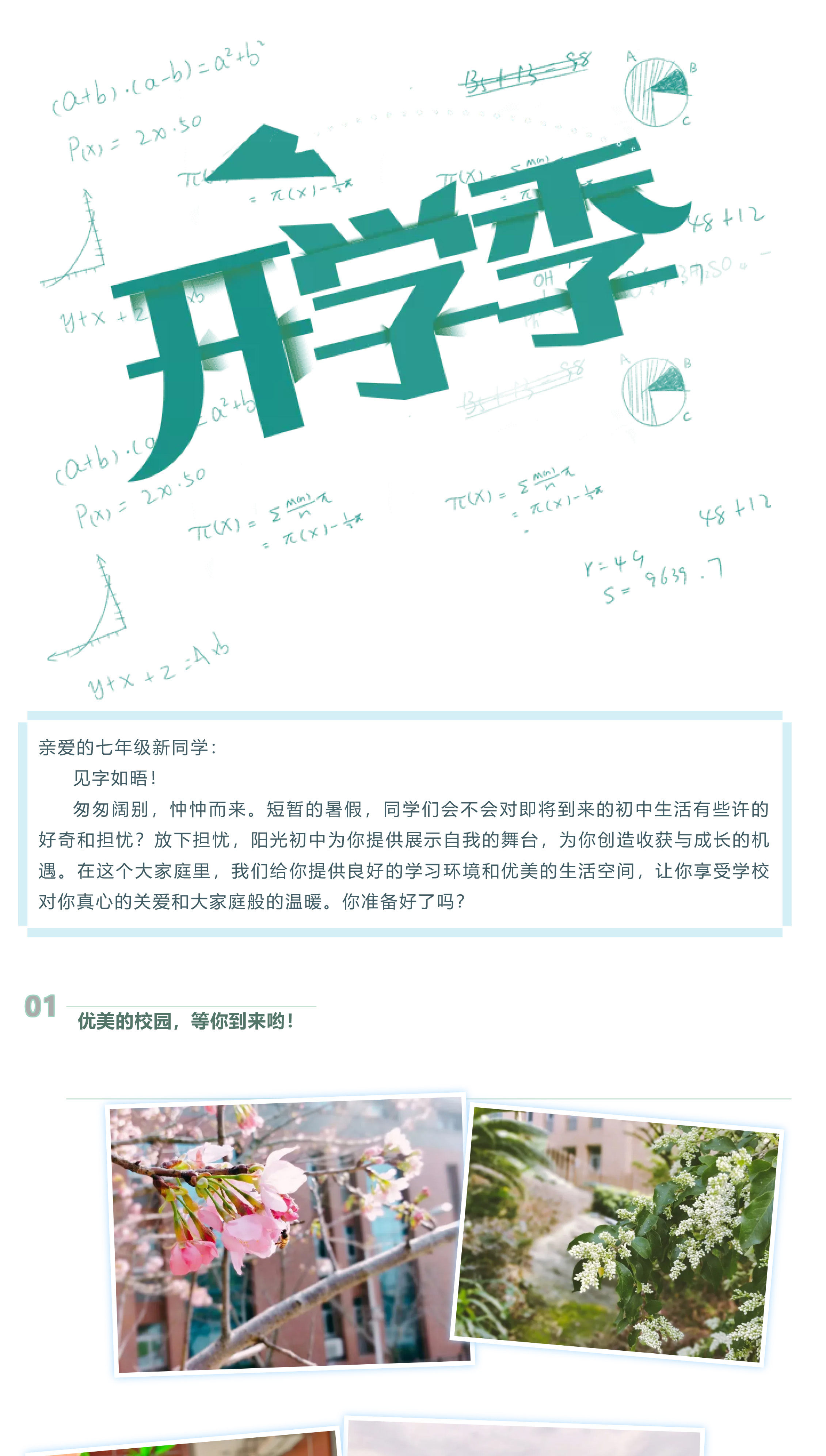開學(xué)季_一起乘風(fēng)破浪吧，孩子們！-1.jpg
