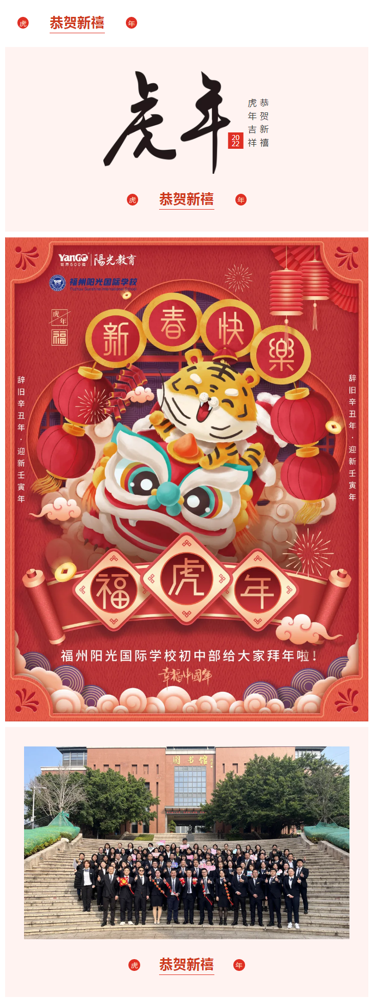 福州陽(yáng)光國(guó)際學(xué)校初中部給大家拜年啦！.png