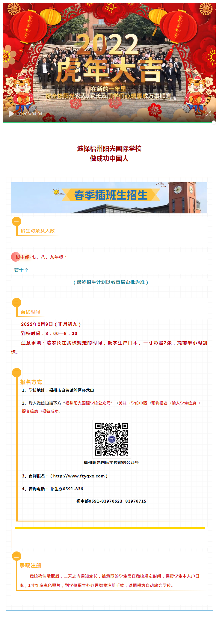 福州陽(yáng)光國(guó)際學(xué)校初中部給大家拜年啦！111.png