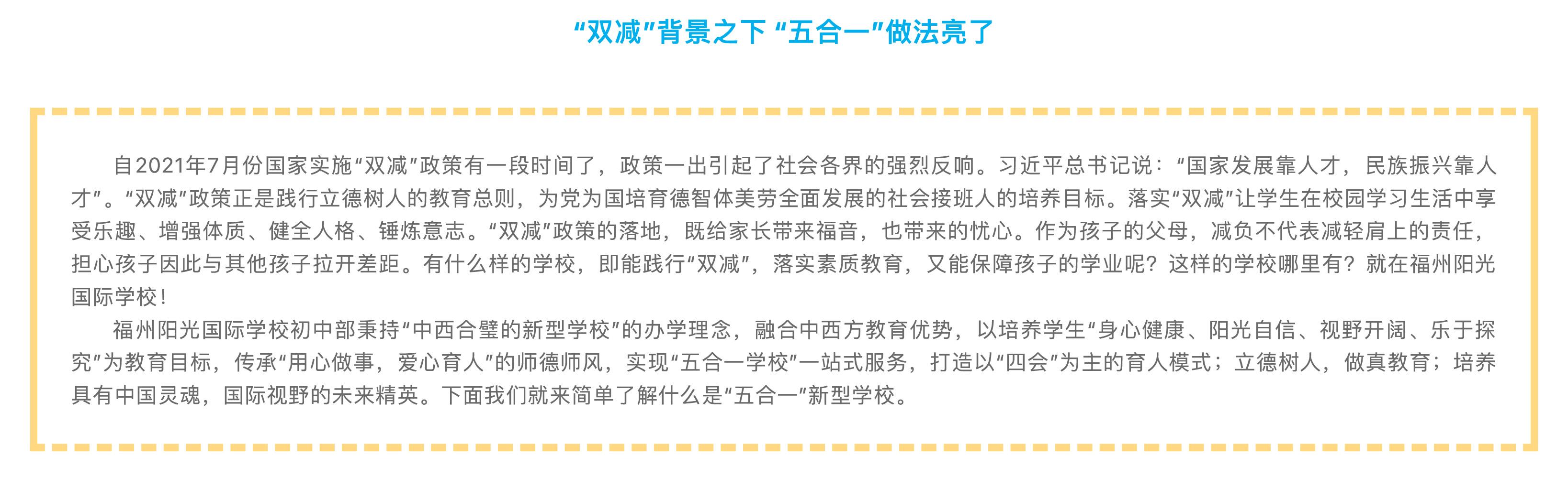 “雙減”背景之下 “五合一”做法亮了！-1.jpg