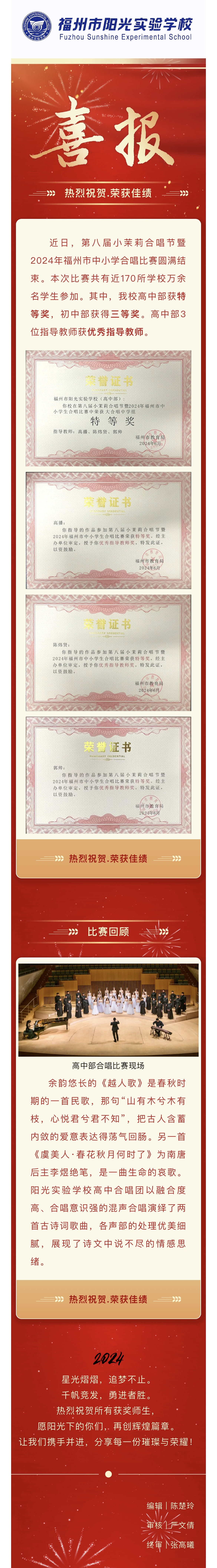 合唱團(tuán)喜報(bào).jpg